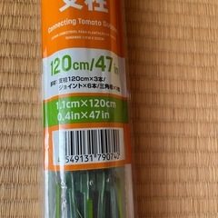 トマト支柱の画像