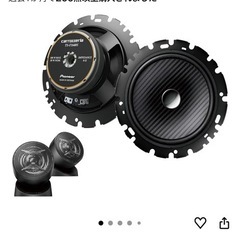 Pioneer カロッツェリア　ツィーター
の画像