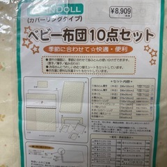 ベビー布団の画像