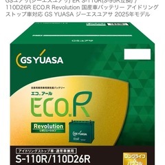 ［新品］GSユアサバッテリー　S110R S95Rの画像