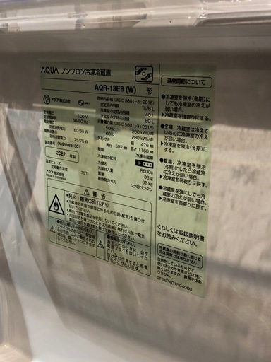 AQUA ノンフロン冷凍冷蔵庫　2022年製　126L AQR-13E8