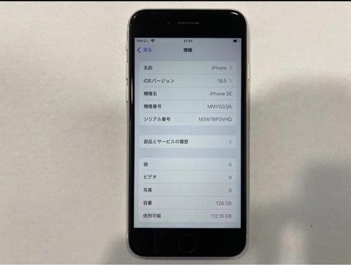 iPhone SE3 128GB SIMフリー