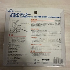 【新品未開封】SUN UP 2WAYタッカー 品番93152の画像