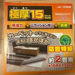 10/31防音ほかほかクッションマット、コンタクト洗浄液の画像