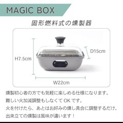 燻製器ADVANDER（アドバンダー）　SMOKY MAGIC COMBO 　　の画像