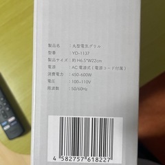 丸型電気グリルの画像