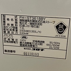 コロナ石油ファンヒーター　FH-ST3618BYの画像