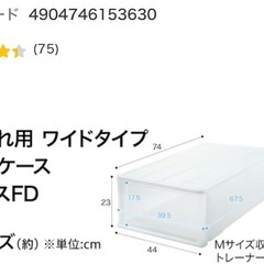 ニトリ押入れ用ワイドタイプ衣装ケース セレスFD【Mサイズ】の画像