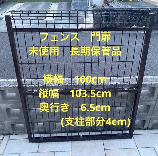 【長期保管　未使用】フェンス　門扉　ブラウン 120×80cm ゲート　トステム　LIXIL
