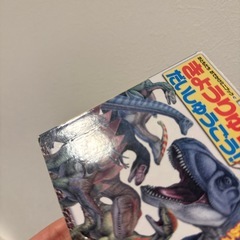 大恐竜超図鑑　きょうりゅうだいしゅうごう　の画像