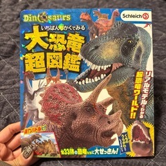 大恐竜超図鑑　きょうりゅうだいしゅうごう　の画像