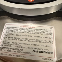 パール金属　圧力鍋　ステンレス製　中型　安全ロック機能付きの画像