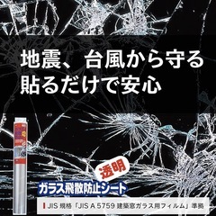 ニトムズ ガラス飛散防止シート 平滑面用 透明 UV99％カット ２個セットの画像