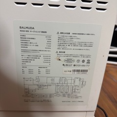 バルミューダ　ザ・オーブン　の画像