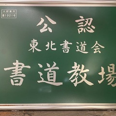 ✨仙台写文字（しゃもじ）教室✨文字で心を整えるの画像