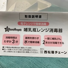 哺乳類レンジ消毒器の画像