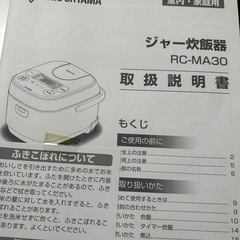 アイリスオーヤマ　炊飯器の画像