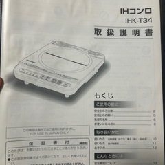 アイリスオーヤマ　卓上IHコンロの画像