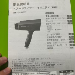 パナソニック　ドライヤーの画像