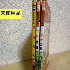 教員採用試験 テキスト14
冊セットの画像