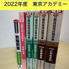 教員採用試験 テキスト14
冊セットの画像