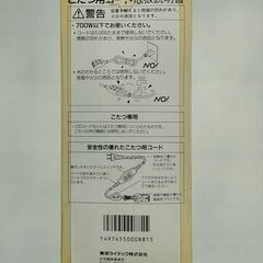 こたつコード（スイッチ付）東芝ライテック　DHY9332(H)グレー　新品未開封　送料が高いので取りにこれる方限定の画像