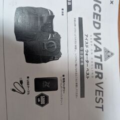 アイスベストの画像