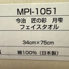 今治　フェイスタオルの画像