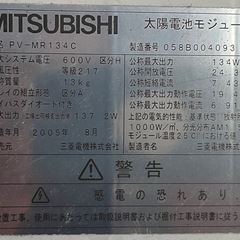 太陽光モジュール　太陽光パネル　2005年製の画像