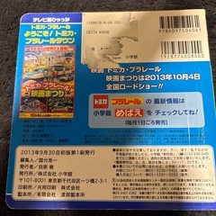 トミカプラレールたうんタウンの画像