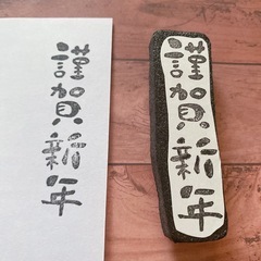 ハンドメイド　消しゴムはんこ　年賀状　馬のだるまさん　挨拶　ハガキ　年賀　冬　2個セットの画像