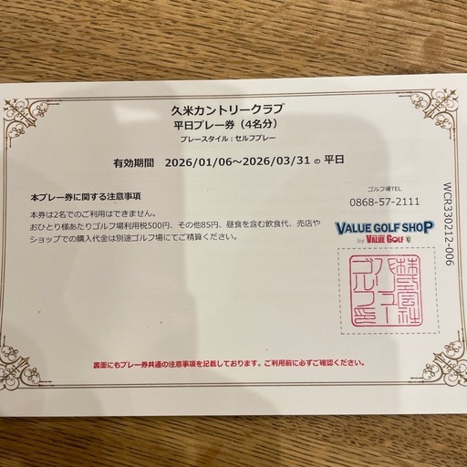 チケット　ゴルフ　久米カントリークラブ　2026年1/6〜3/31