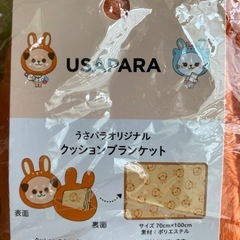 新品未使用 うさパラ　うパくん　クッション＆おもちゃセットの画像