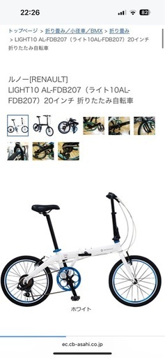 美品RENAULTルノー折りたたみ自転車