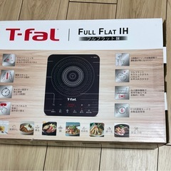 T-fal ティファール フルフラットIH 卓上IHクッキングヒーターの画像