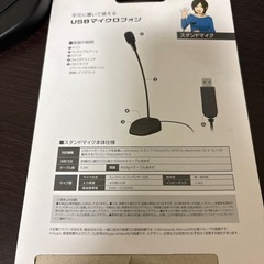 USBマイクロフォンの画像