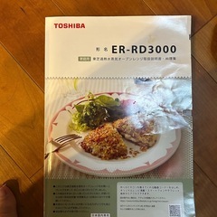 オーブンレンジER-RD3000〔故障あり〕の画像