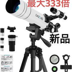 【新品】天体望遠鏡 初心者 150倍以上 高倍率の天体観測望遠鏡（最大333倍）の画像