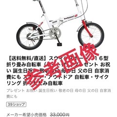【新品】スウィツスポート　１６型折り畳み自転車の画像