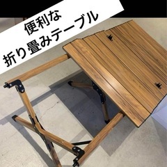アウトドア テーブル 折りたたみ キャンプ BBQ 机おしゃれの画像