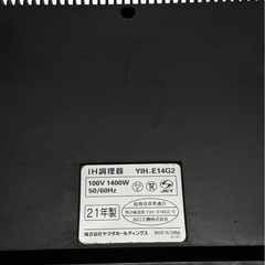 ヤマダ IH調理器 IHコンロ YIH-E14G2 2021年製の画像