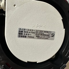 Tiger ミキサー　の画像