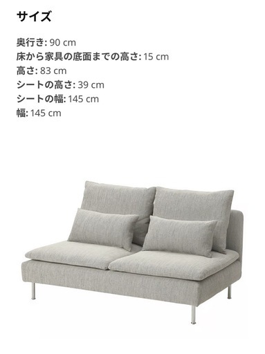 IKEAソーデルハムンコンパクト
