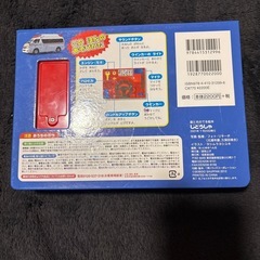 じどうしゃ　ほん本の画像