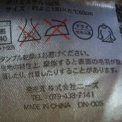 布団の襟カバーですの画像