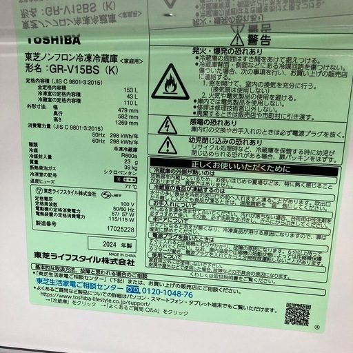 2024年製TOSHIBA 153L冷凍冷蔵庫 (緑木水) 楽々園のキッチン家電