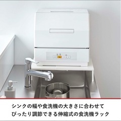 食洗機ラック　伸縮　towerの画像