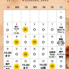 11月スケジュールのご案内です💁♀️