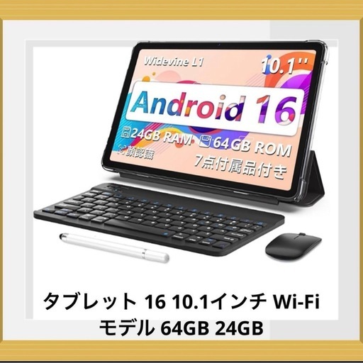 タブレット 16 10.1インチ Wi-Fiモデル 64GB 24GB