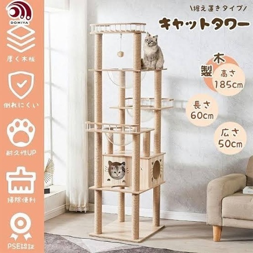 【新品】【未使用】キャットタワー